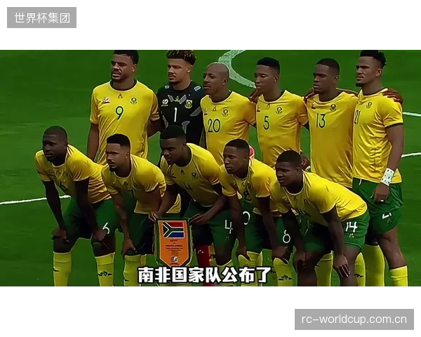南非队选择墨西哥作为大本营,旨在寻找与非洲大陆相似的训练环境以维持竞技状态。 南非队选择墨西哥作为大本营,旨在寻找与非洲大陆相似的训练环境以维持竞技状态。